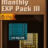 每月经验包III 每月经验包III