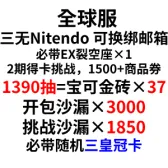 自抽號組合包44