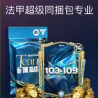 法甲超级同捆包专业 法甲超级同捆包专业