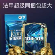 法甲超级同捆包超大 法甲超级同捆包超大
