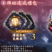 牌组速成礼包