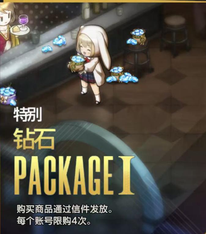 特别钻石礼包1 特别钻石礼包1