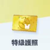 Premium passport for one month