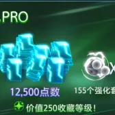 礼包PRO 礼包PRO