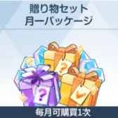 For the manufacture of gifts, it is limited to purchase once a month. For the manufacture of gifts, it is limited to purchase once a month.