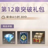 Chapter 12 Breakthrough Gift Pack Chapter 12 Breakthrough Gift Pack