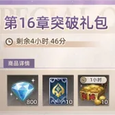 Chapter 16 Breakthrough Gift Pack Chapter 16 Breakthrough Gift Pack