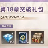 Chapter 18 Breakthrough Gift Pack Chapter 18 Breakthrough Gift Pack