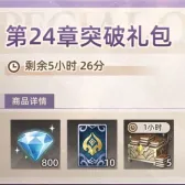Chapter 24 Breakthrough Gift Pack Chapter 24 Breakthrough Gift Pack