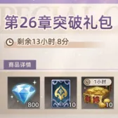 第26章突破礼包 第26章突破礼包