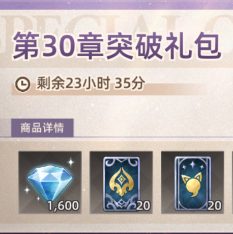 第30章突破礼包