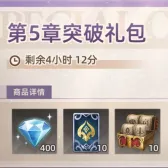 Chapter 5 Breakthrough Gift Pack