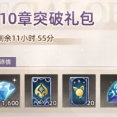 Chapter 10 Breakthrough Gift Pack Chapter 10 Breakthrough Gift Pack