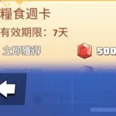粮食周卡