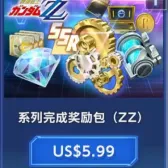 系列完成奖励包（ZZ）