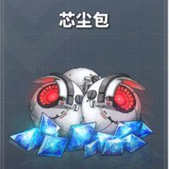 芯尘包 芯尘包