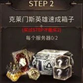 英雄必获坐骑召唤STEP2（限2次）