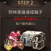 英雄必获武器外形召唤STEP2(限2次) 英雄必获武器外形召唤STEP2(限2次)