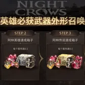 英雄必获武器外形召唤STEP2+3买满 英雄必获武器外形召唤STEP2+3买满