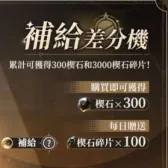 补给差分机