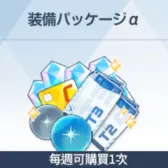 Equipment: alpha (limited to one time) Equipment: alpha (limited to one time)