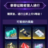 豪华征战者猎人通行 豪华征战者猎人通行
