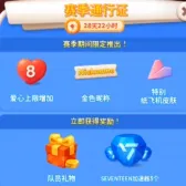 赛季通行证