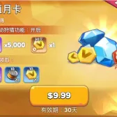 超值月卡