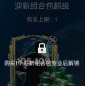 迎新组合包超级 迎新组合包超级