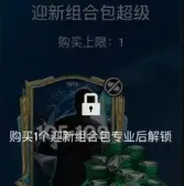 迎新组合包超级