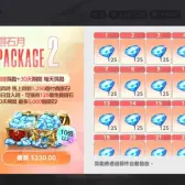 แพ็คเกจเพชรเดือน2