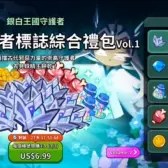 银光守护者标志综合礼包vol.1