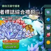 银光守护者标志综合礼包vol.2