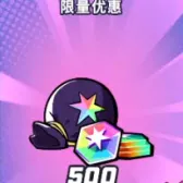 限量优惠