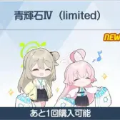 青辉石Ⅳ(limited)