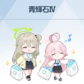 青辉石Ⅳ