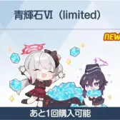 青辉石Ⅵ(limited)