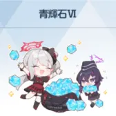 青辉石Ⅵ