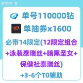 Self-Pick Account Bundle16 Self-Pick Account Bundle16
