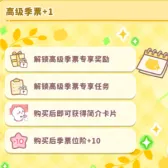 高级季票+1