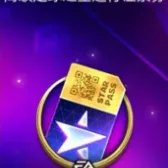 高级足球之星通行证票券