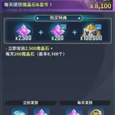 每日魔晶石加速 每日魔晶石加速