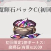 魔辉石C