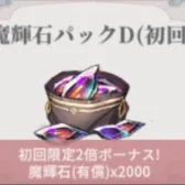 魔辉石D 魔辉石D