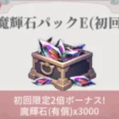 魔辉石E