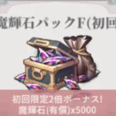 魔辉石F