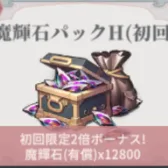 魔辉石H