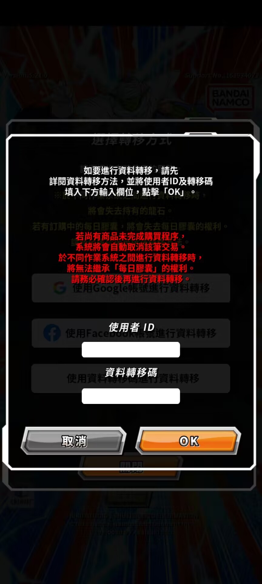 龙珠z爆裂大战充值