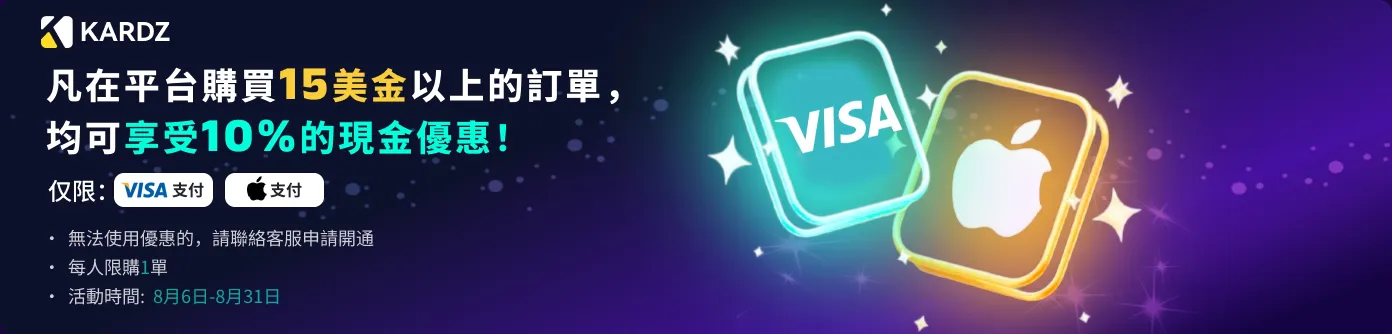 VISA+Apple Pay下单再-10%