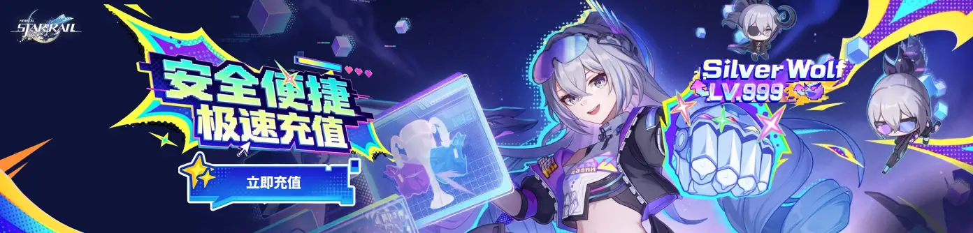 崩坏星穹铁道火花充值活动：立即下单最高可享65折。